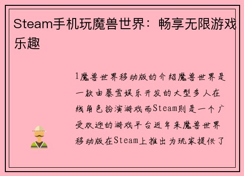 Steam手机玩魔兽世界：畅享无限游戏乐趣